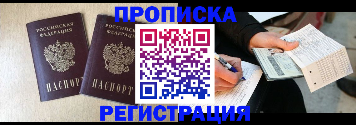 прописка штамп в Майском