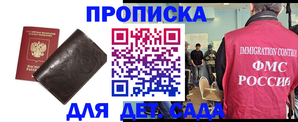 прописка для школы в Майском